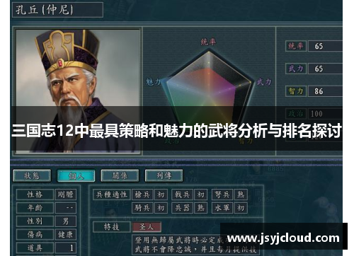 三国志12中最具策略和魅力的武将分析与排名探讨