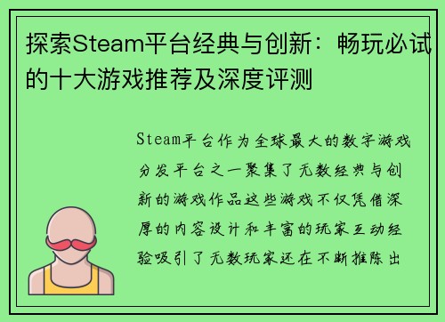 探索Steam平台经典与创新：畅玩必试的十大游戏推荐及深度评测