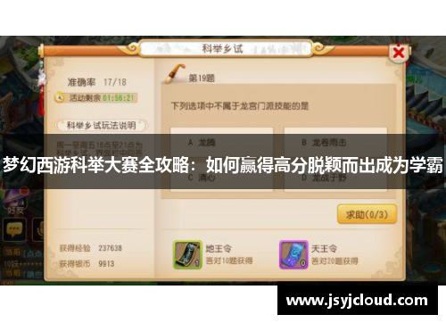 梦幻西游科举大赛全攻略：如何赢得高分脱颖而出成为学霸