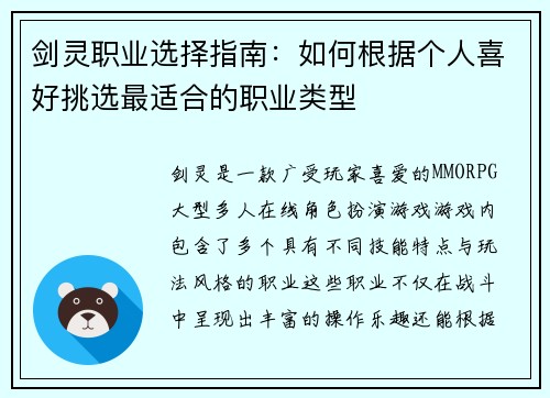 剑灵职业选择指南：如何根据个人喜好挑选最适合的职业类型
