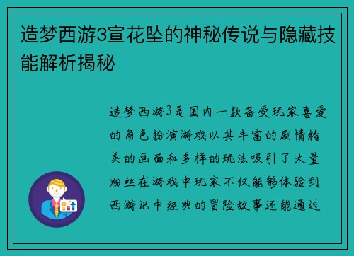 造梦西游3宣花坠的神秘传说与隐藏技能解析揭秘