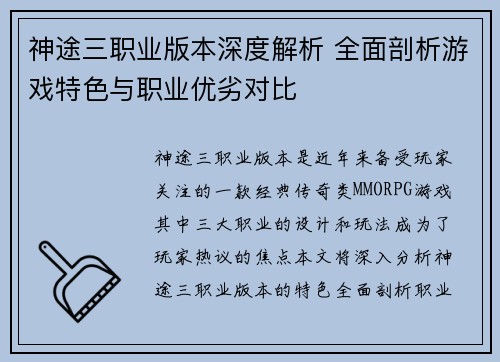 神途三职业版本深度解析 全面剖析游戏特色与职业优劣对比