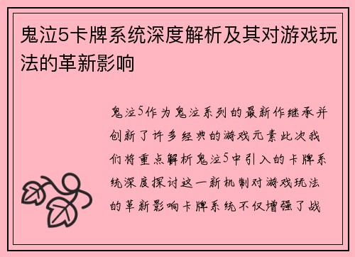 鬼泣5卡牌系统深度解析及其对游戏玩法的革新影响