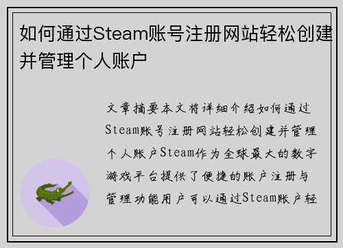 如何通过Steam账号注册网站轻松创建并管理个人账户