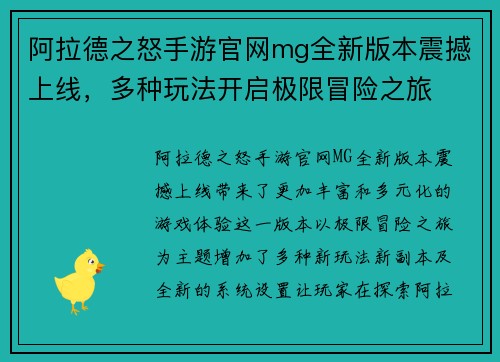 阿拉德之怒手游官网mg全新版本震撼上线，多种玩法开启极限冒险之旅
