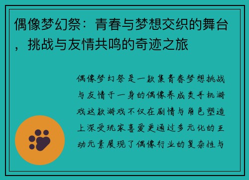 偶像梦幻祭：青春与梦想交织的舞台，挑战与友情共鸣的奇迹之旅