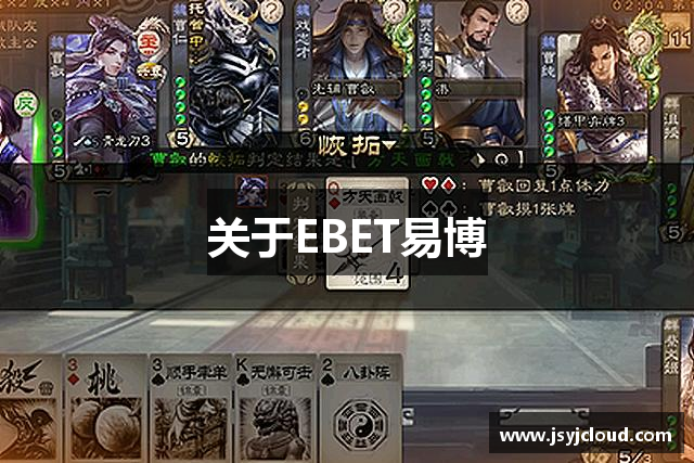 关于EBET易博